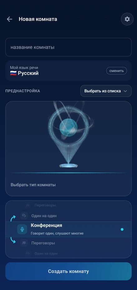 Приложение Talk-Bridge: создание комнаты