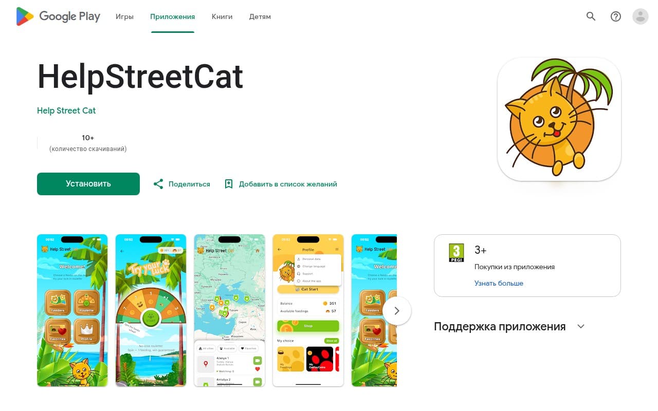HelpStreetCat: IoT-платформа кормления уличных котов